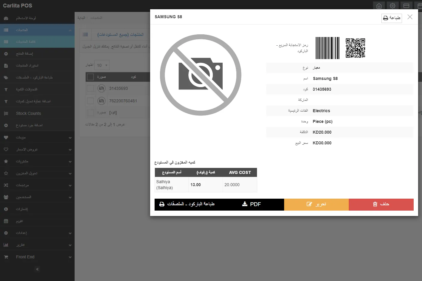 Produktansicht im Kassensystem mit Barcode und Preis