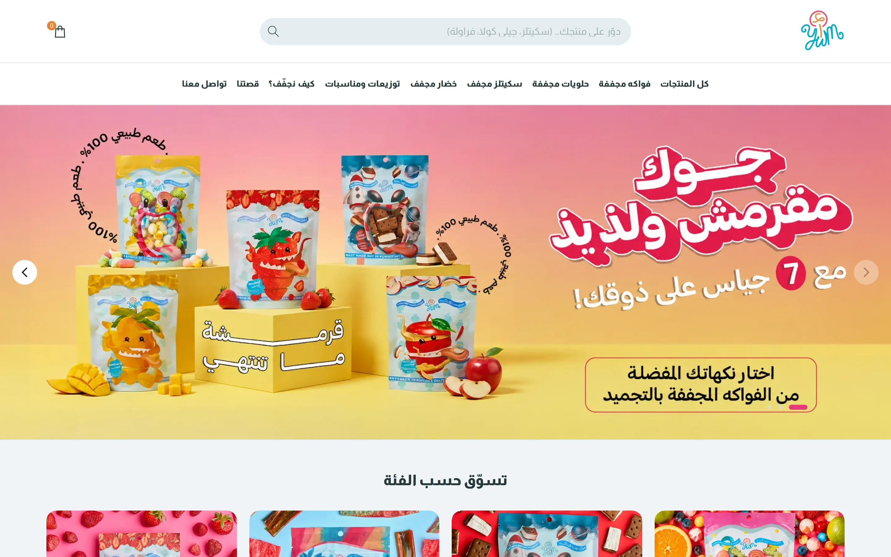 Startseite von Ayum am Desktop mit großem Aktionsbild und Kategorien, auf Arabisch